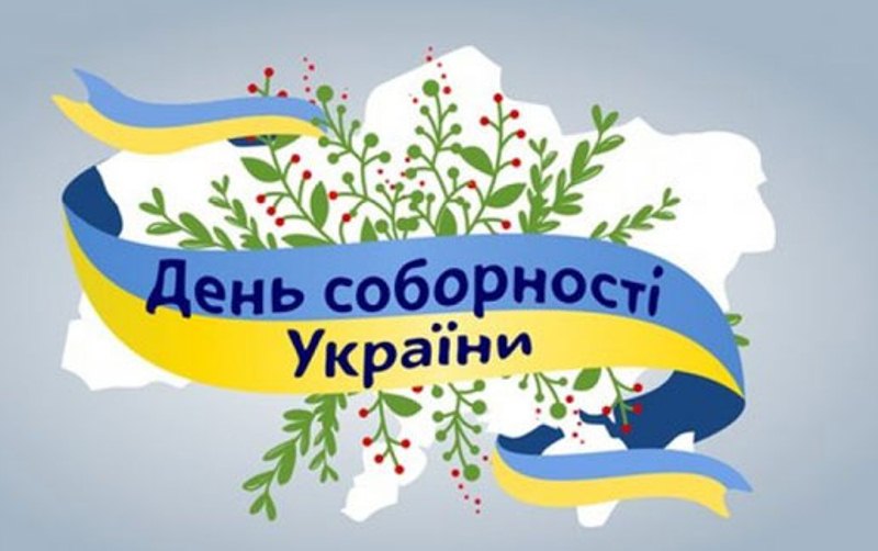 h_ua_den_sobornosti