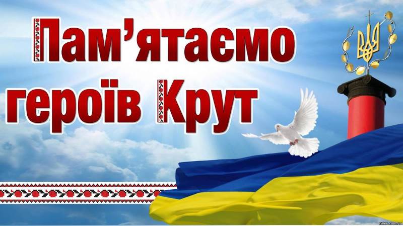 Kruty-pamyatay