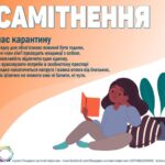 Yak_perezhyty_samoizolyatsiyu