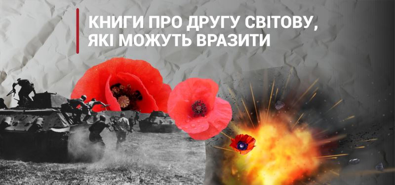 Myttyevosti_viyny_u_khudozhniy_literaturi