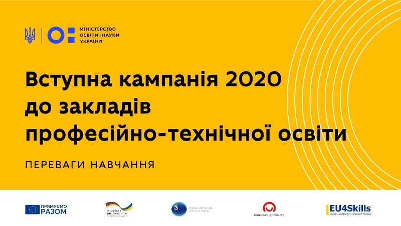 Vstupna_kampaniya_v_proftekh_2020