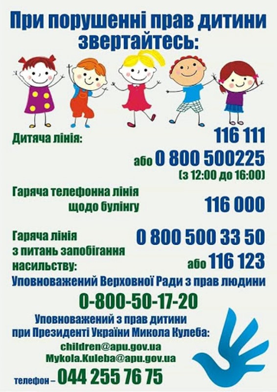 Mizhnarodnyy_denʹ_zakhystu_ditey