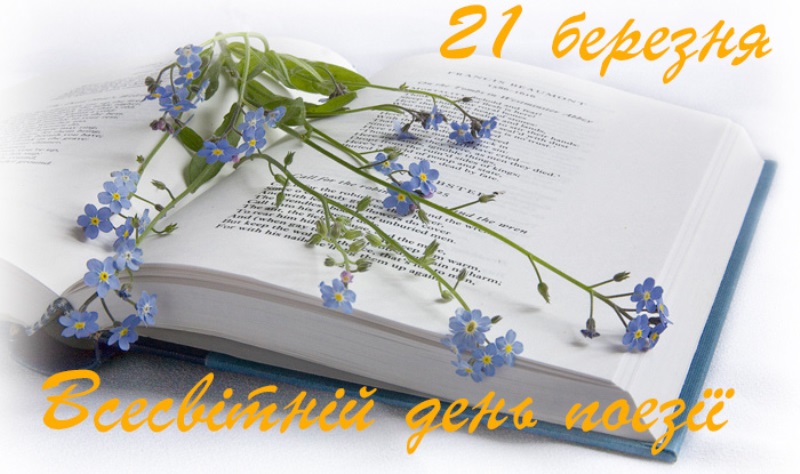 Vsesvitniy_denʹ_poeziyi