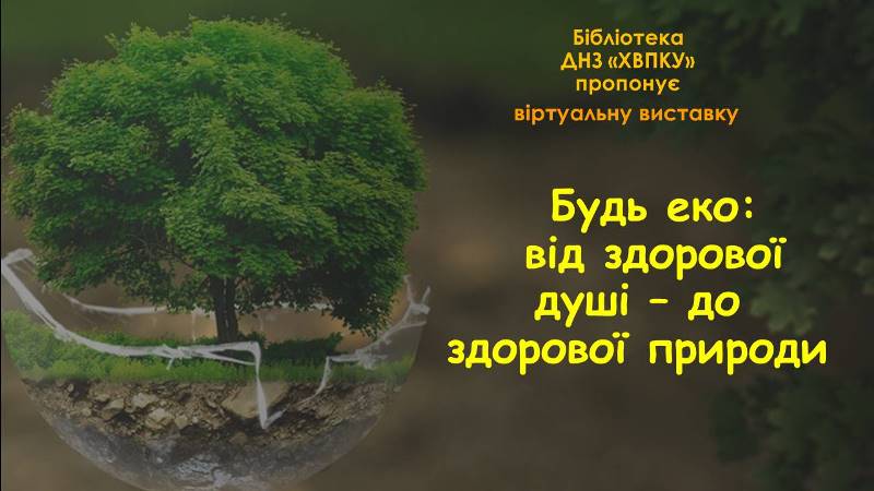 Zminy _myslennya_zminy_zhyttya!