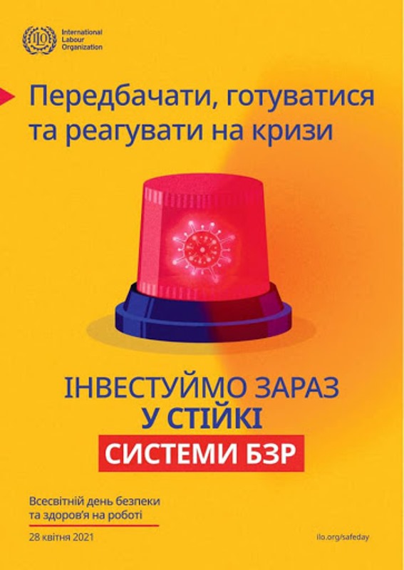Tyzhdenʹ_z_okhorony_pratsi