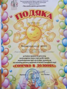aktsiya_Sonechko_v_dolonyakh