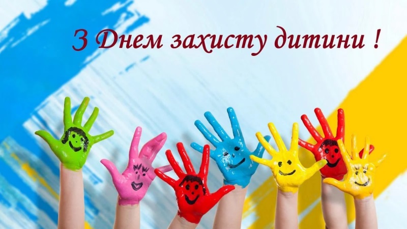Mizhnarodnyy_denʹ_zakhystu_ditey