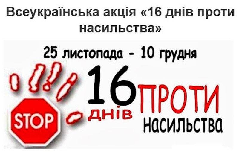 16_dniv_aktyvizmu_proty