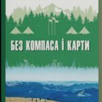 KORYSNA_POLYTSYA