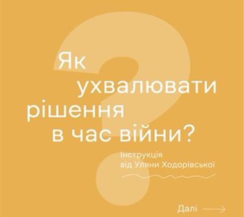 Yak_ukhvalyuvaty_rishennya_u_chas_viyny?