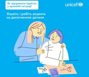 pidtrymaty_dytynu-pidlitka
